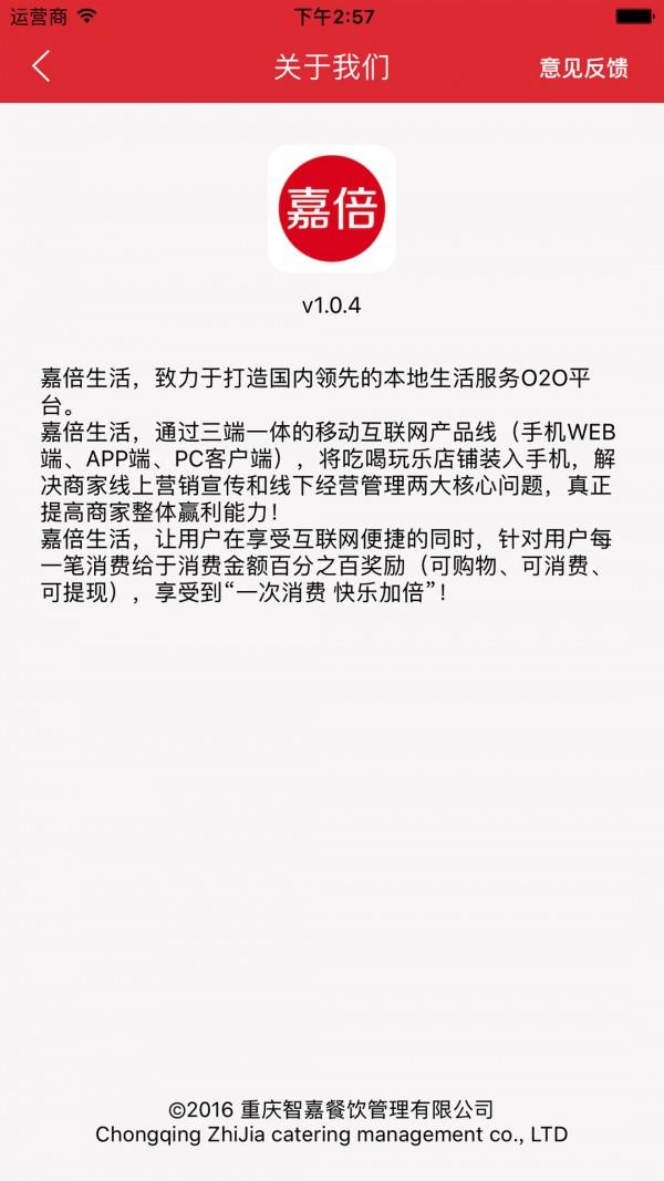 嘉倍生活  v1.1.0图5