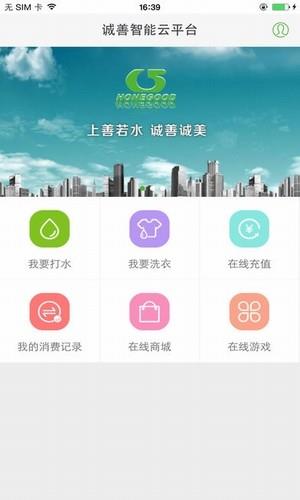 诚善智能云  v1.0图5