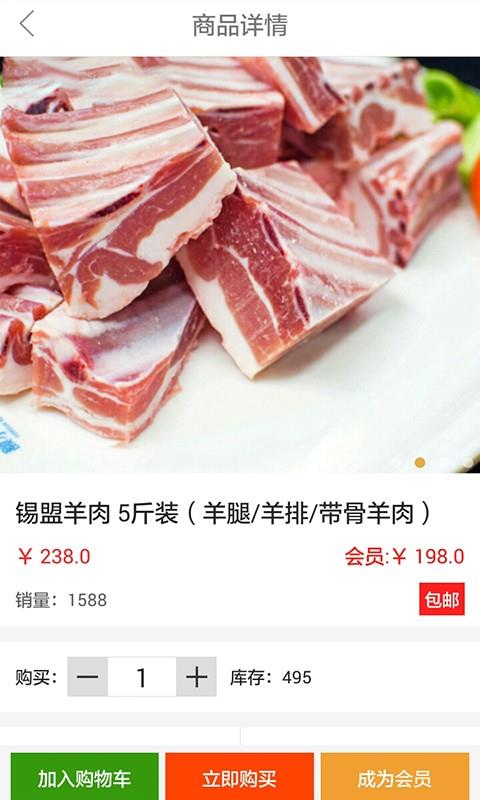 云之鲜生  v1.0图5
