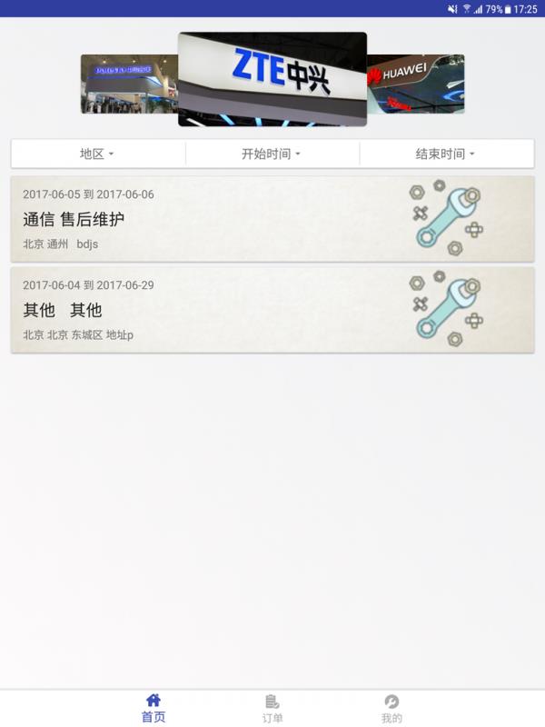 蓝领兼职  v1.0图1