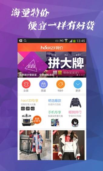 hao123特价