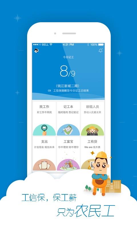 工信保  v2.3.0图2