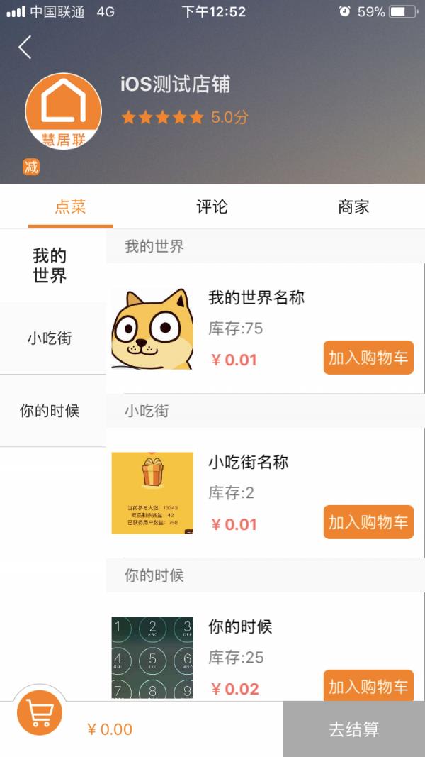 慧居联