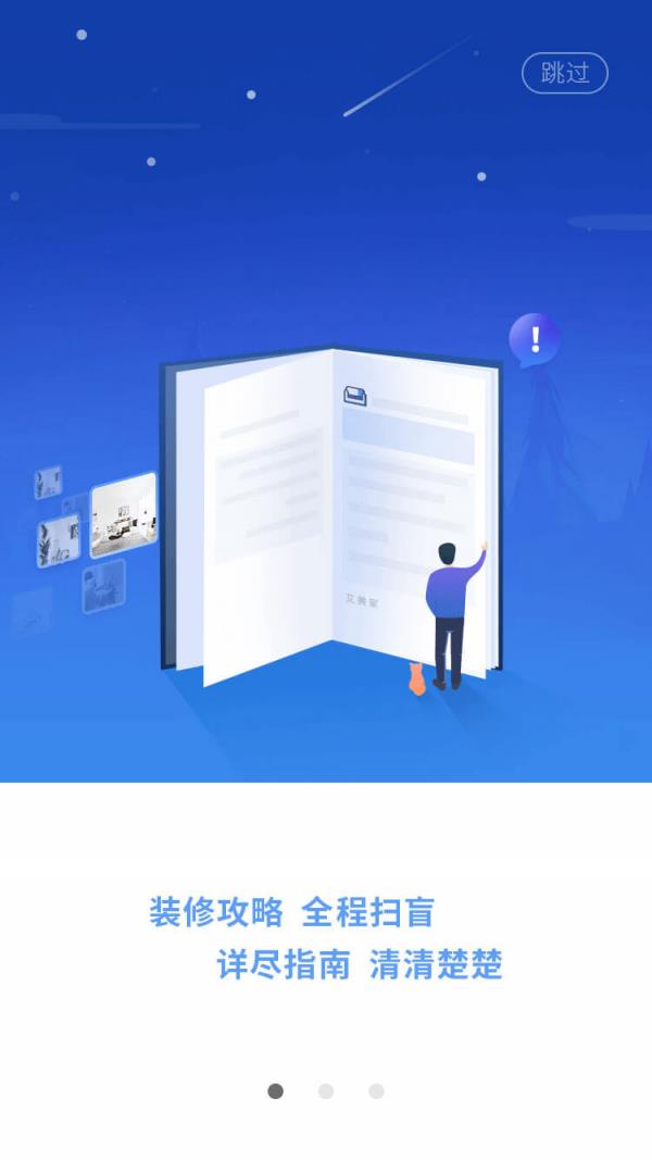 一起美家  v1.2图3