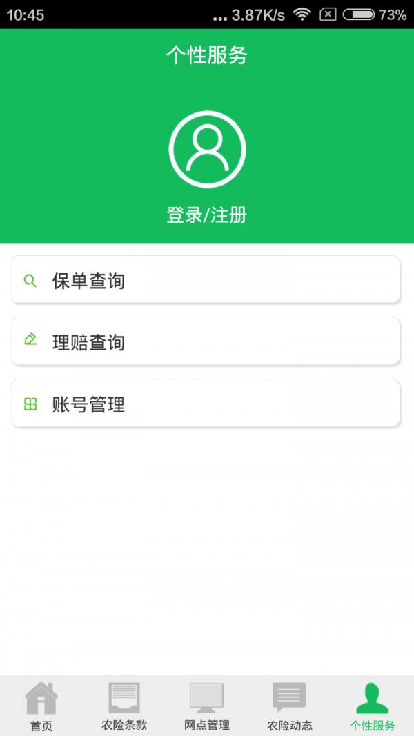 江阴农保  v1.2.1图4