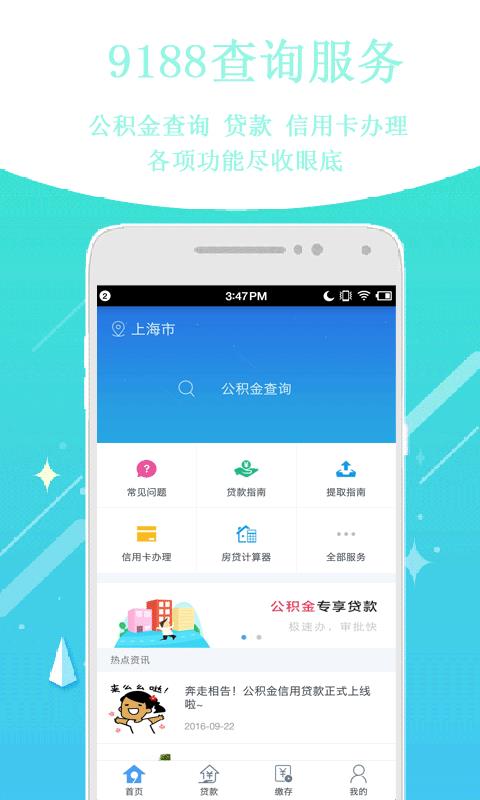 住房公积金管家  v3.4.0图1