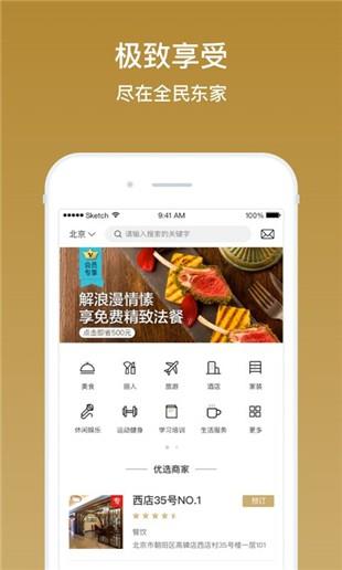 全民东家  v1.0.3图1