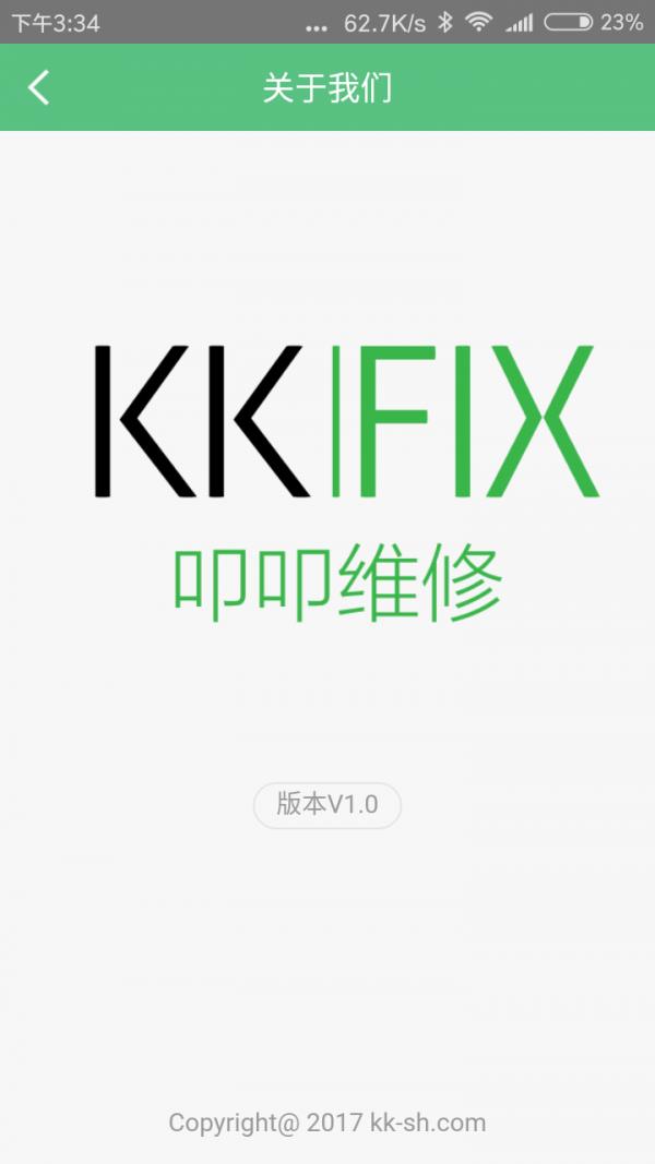 叩叩维修  v2.0.20170411图4