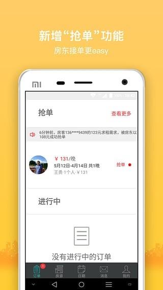 依依短租  v4.7图3