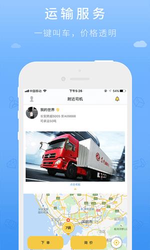 大卡物流  v1.1.1图3