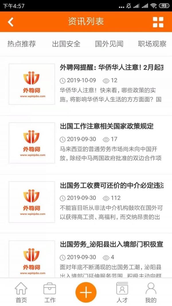 外聘网  v2.2.3图4