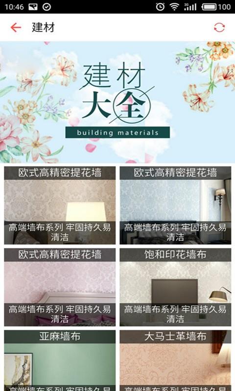 重庆装饰装修平台  v1.0.2图5