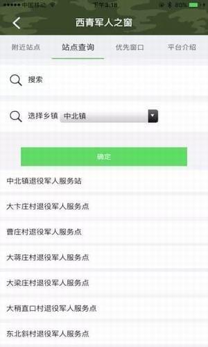 西青军人之窗  v1.3.1图2