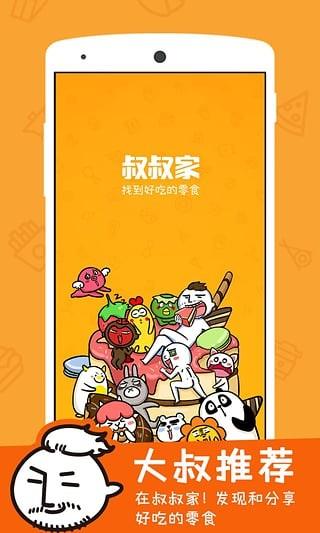 叔叔家  v1.4.0图4