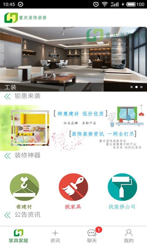 重庆装饰装修平台  v1.0.2图1