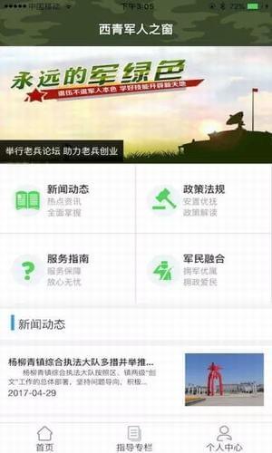 西青军人之窗
