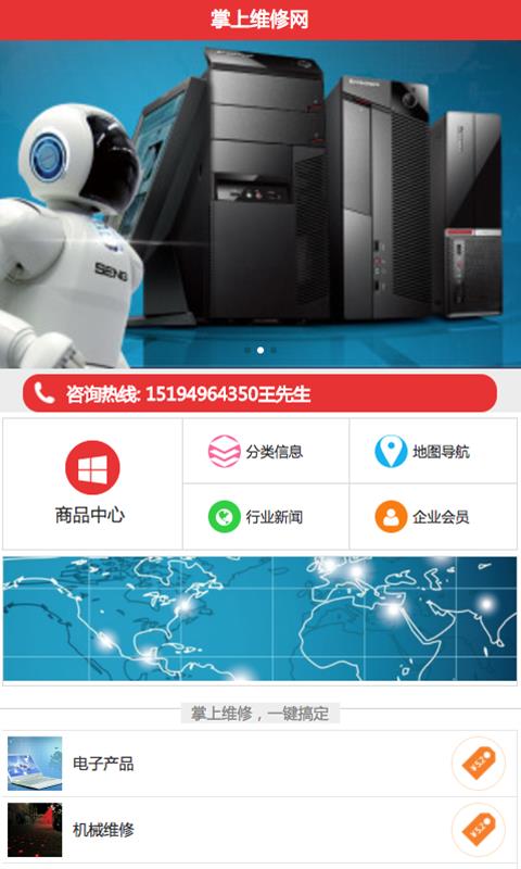 掌上维修网