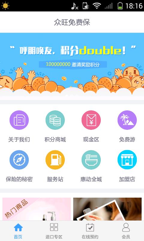 众旺全民保  v3.5.1图2