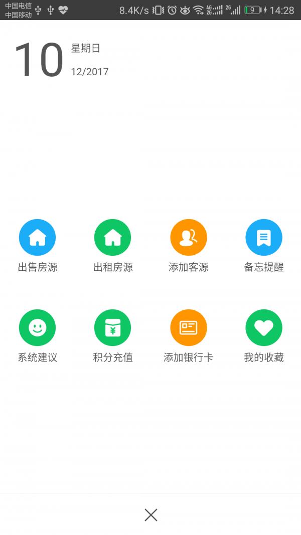 吾悦家  v1.0图3