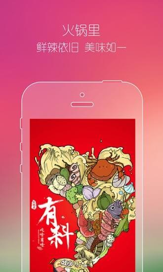 火锅里  v2.1图2