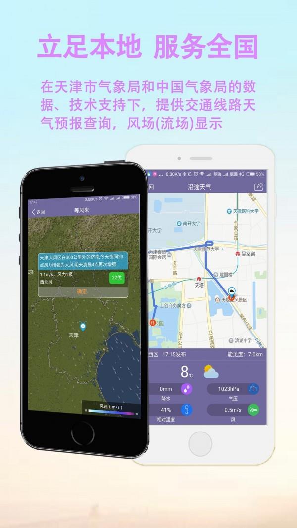 天津天气  v1.0.27图4