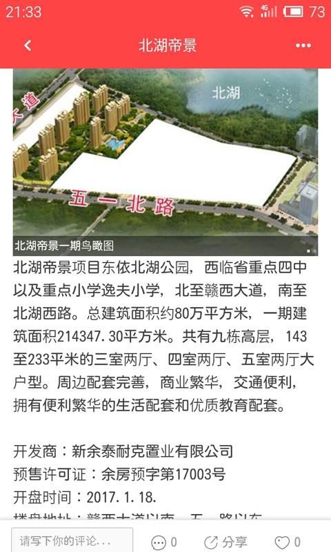 新余看房网  v1.0.1图4