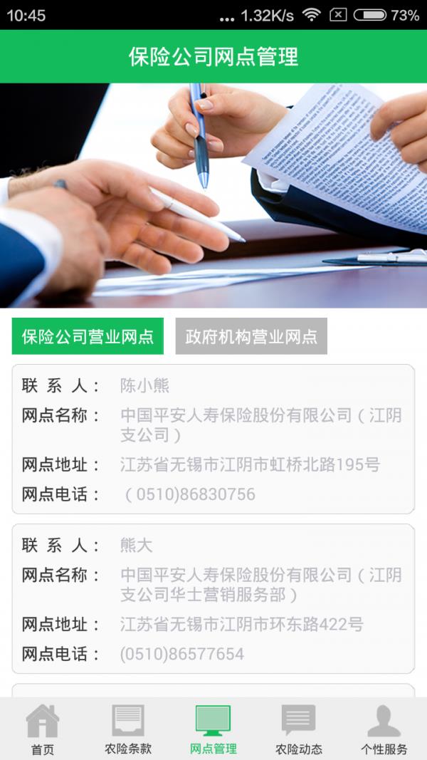 江阴农保  v1.2.1图2