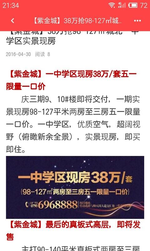 新余看房网  v1.0.1图3