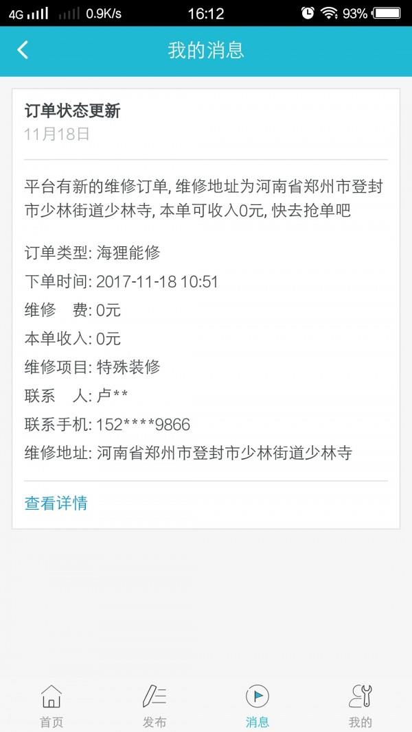 海狸能修  v1.0.1图4
