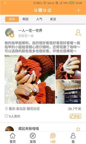 U圈U点  v1.0图3
