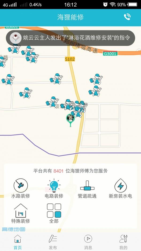 海狸能修  v1.0.1图1
