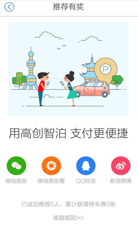 高创智泊  v1.1图3