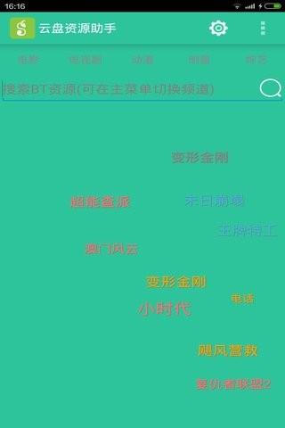 云盘神器  v2.2.3图1