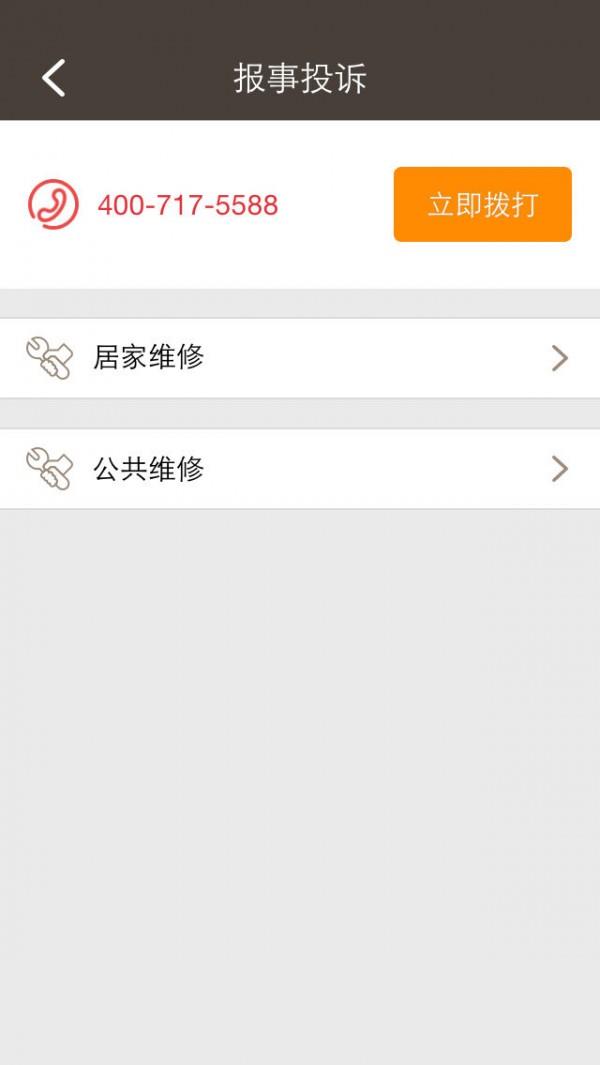 e家子  v5.9.2图4