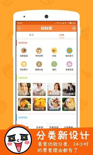 叔叔家  v1.4.0图2
