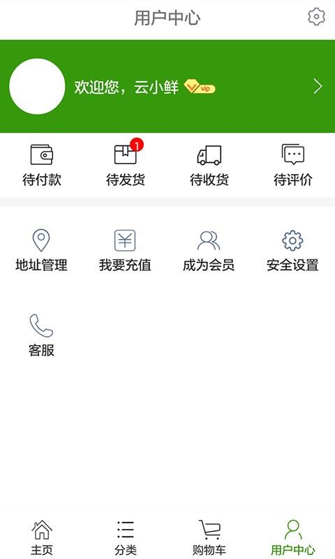 云之鲜生  v1.0图3