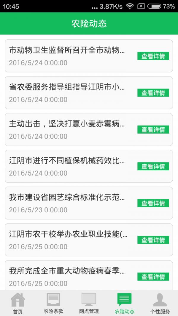 江阴农保