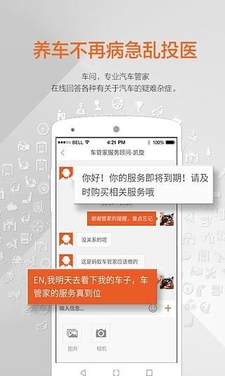 车蚂蚁  v4.4.1图3