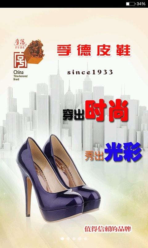 孚德鞋业  v6.8.6图1