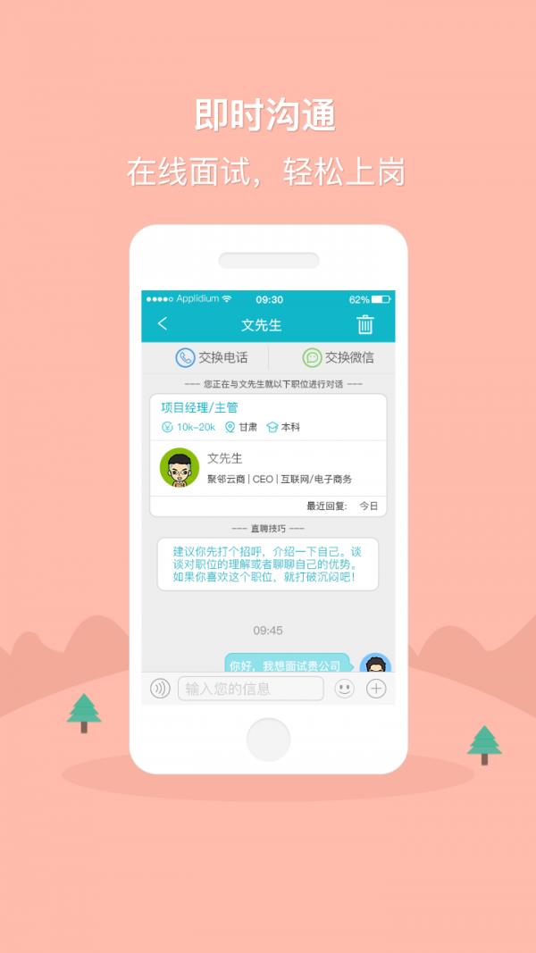 甘肃直聘