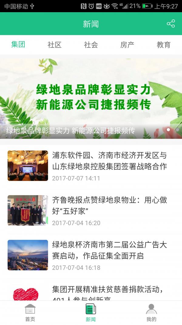 国天爱生活  v1.2017080316图4