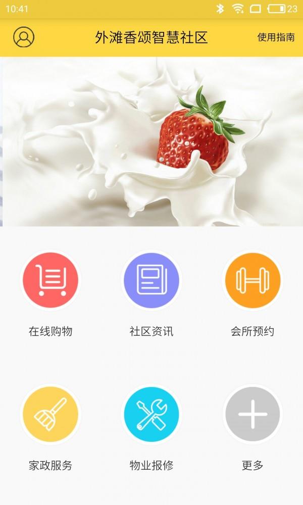 外滩香颂  v1.0.0图1
