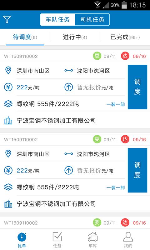 欧冶运帮  v2.2.1.5图2