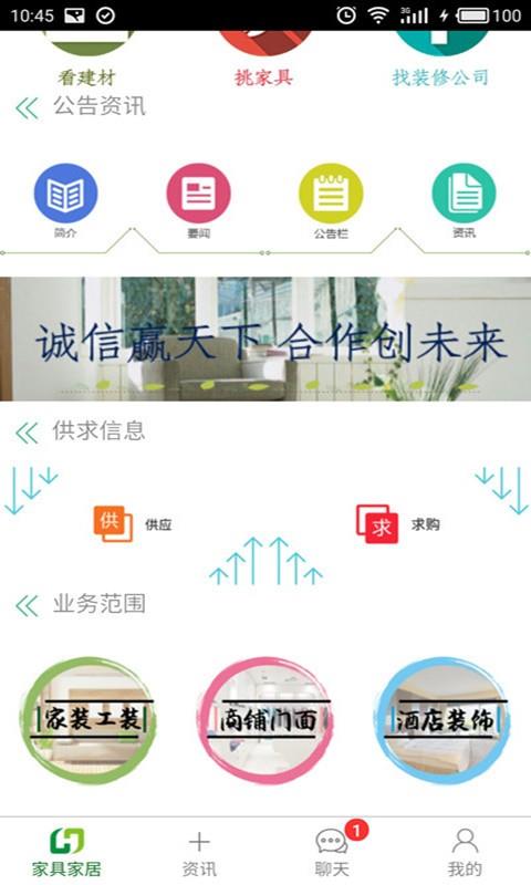 重庆装饰装修平台  v1.0.2图2