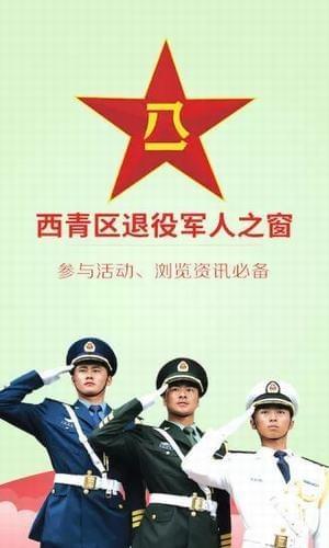 西青军人之窗  v1.3.1图1