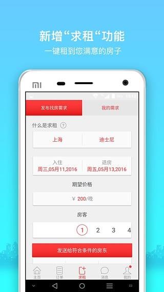 依依短租  v4.7图2