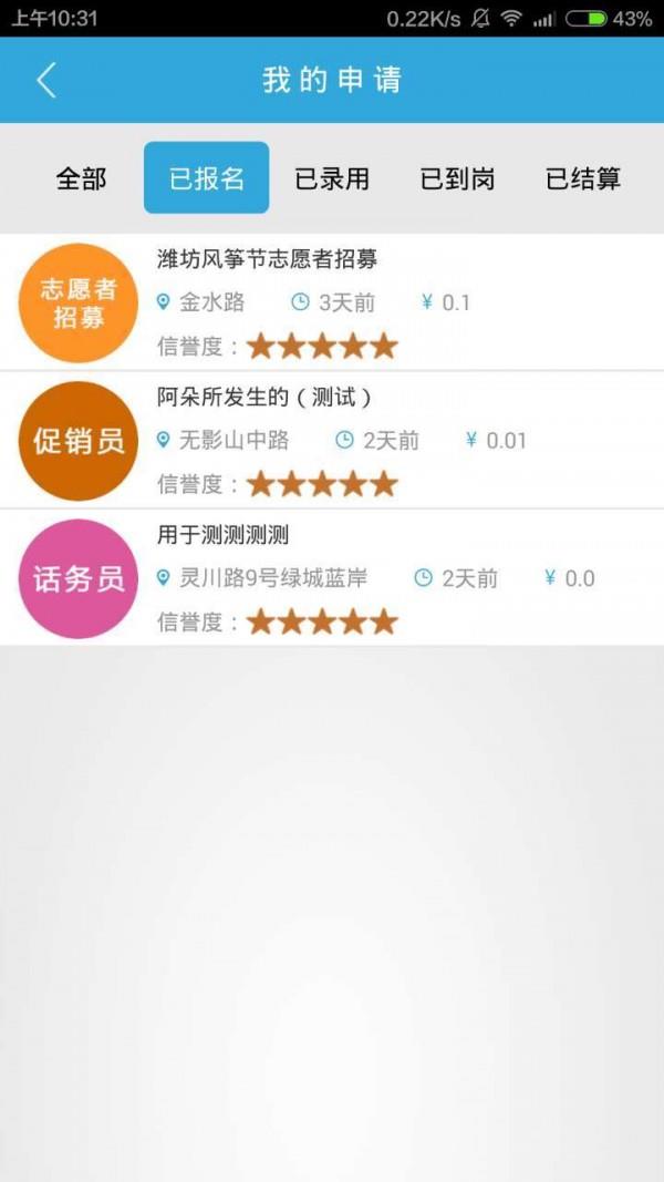 兼职门  v2.3.1图3