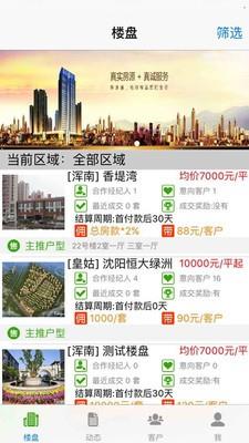 新房天下  v1.9.9图2