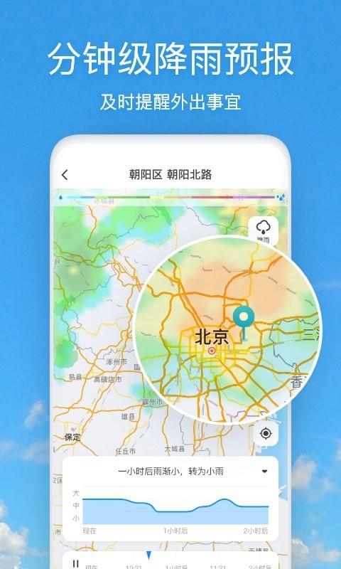 天气快报  v2.3.8图3
