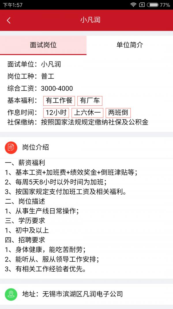 搜工作  v1.0.1图2